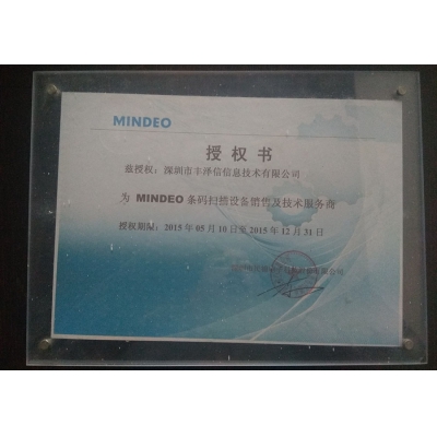 MINDEO授權(quán)書